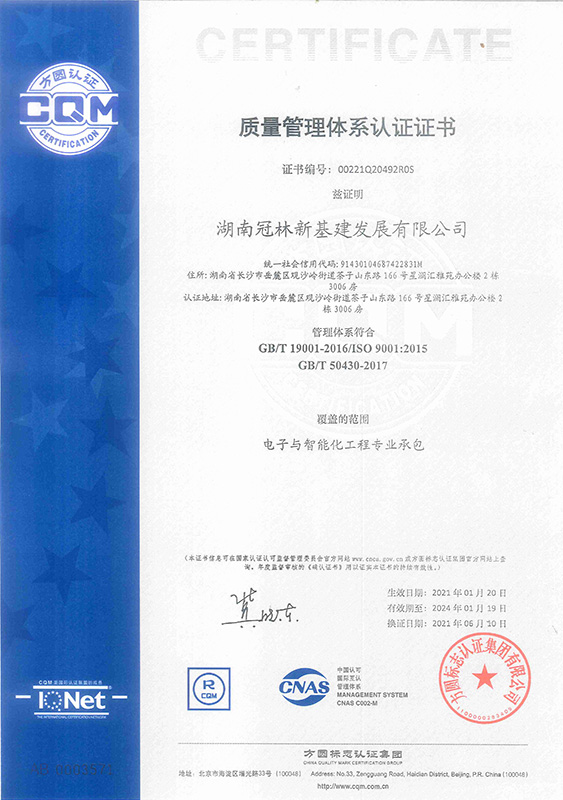 質量管理體系認證證書